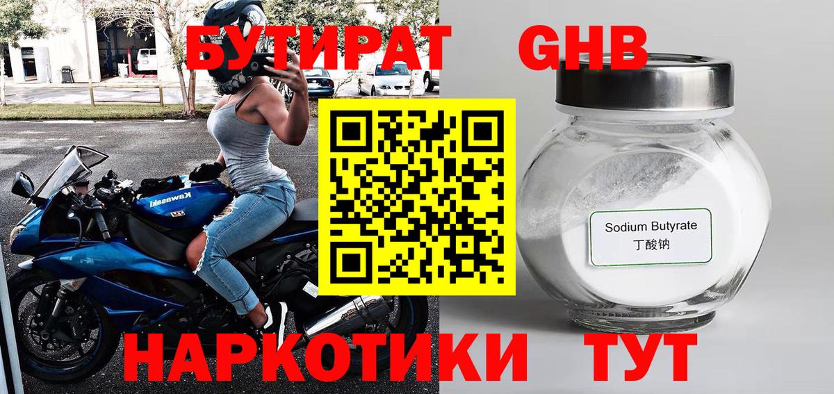 Бутират буратино  Вход с VPN  Качканар 