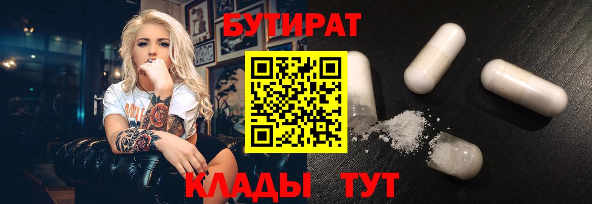 БУТИРАТ оксибутират Качканар