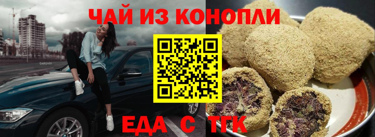 Еда ТГК марихуана  Вход с VPN  Качканар 