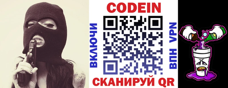 Кодеин Purple Drank  Качканар 