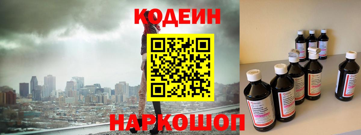 Качканар  Codein Purple Drank  Вход с VPN 