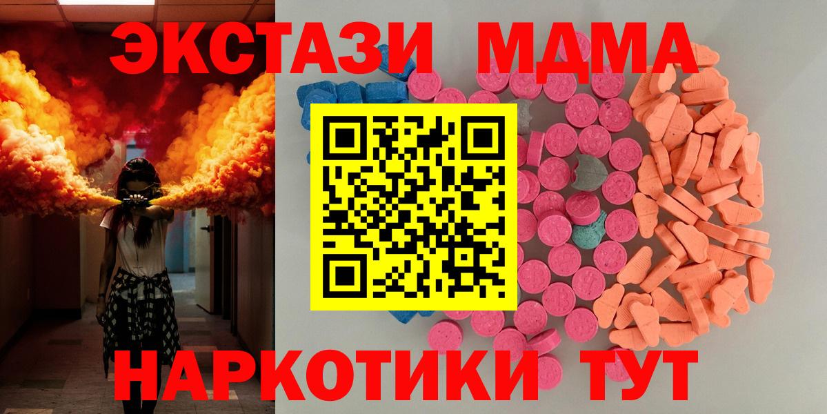 Ecstasy 280 MDMA  Экстази 99%  Ecstasy  Вход с VPN  Качканар 