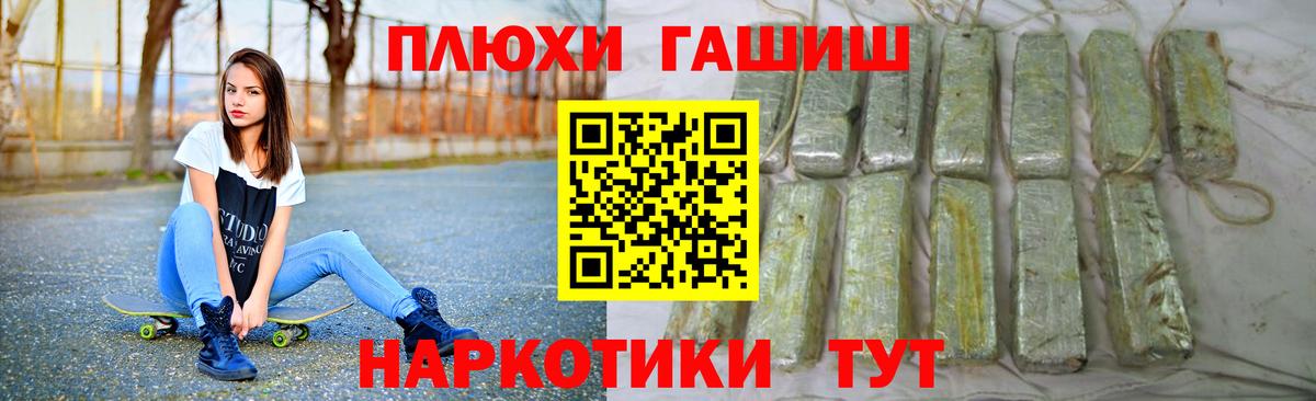 ГАШ Premium  Вход с VPN  Гашиш убойный  Гашиш  Качканар 