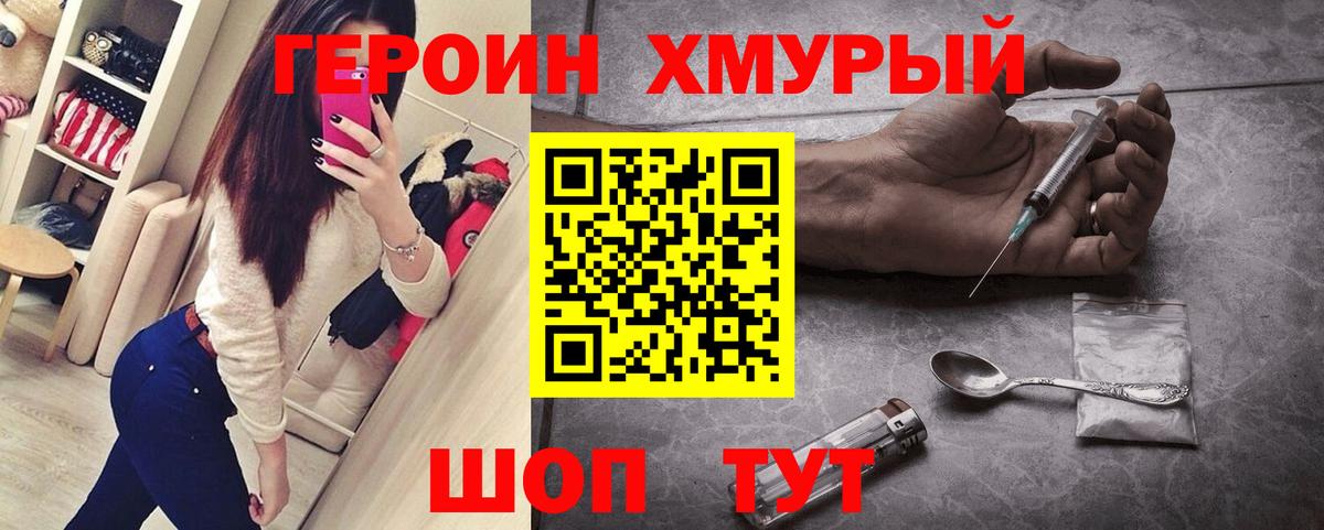ГЕРОИН герыч Качканар