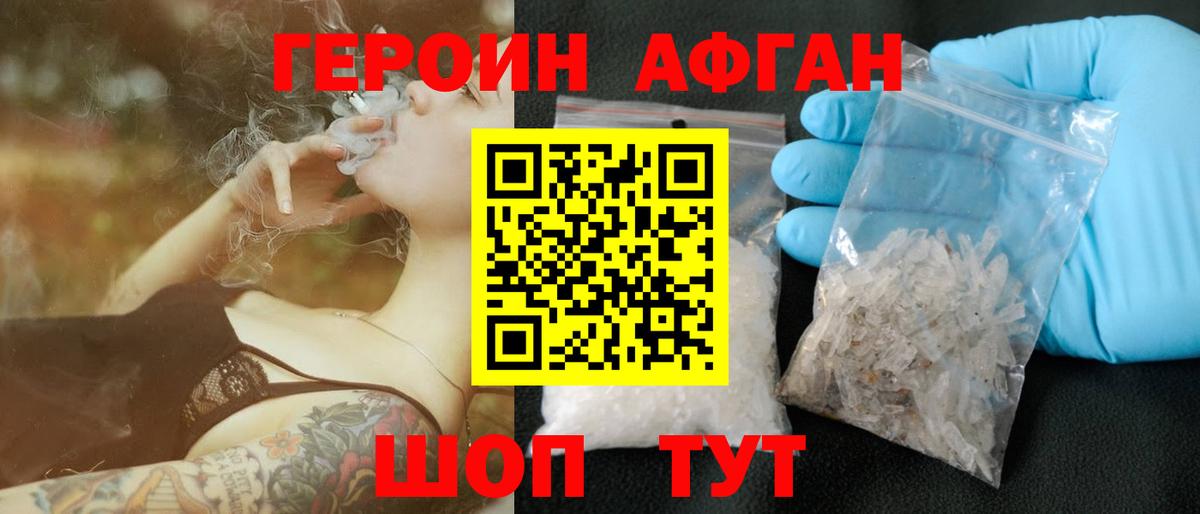 Героин афганец  ГЕРОИН  Качканар  Вход с VPN 