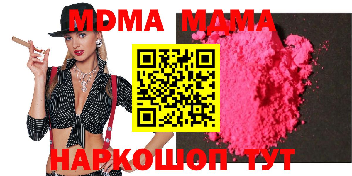 MDMA молли  MDMA VHQ  МДМА  Вход с VPN  Качканар 