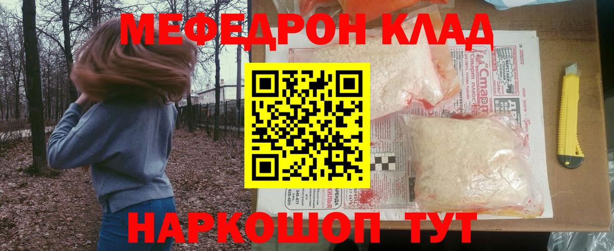 Мефедрон кристаллы  Мефедрон  МЕФ  Вход с VPN  Качканар  Меф 4 MMC 