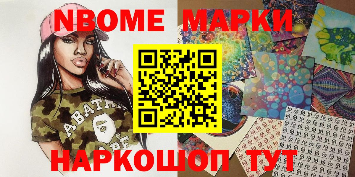 Качканар  Наркотические марки  Вход с VPN  Марки NBOMe 1500мкг 