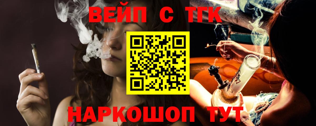 ТГК вейп с тгк Качканар